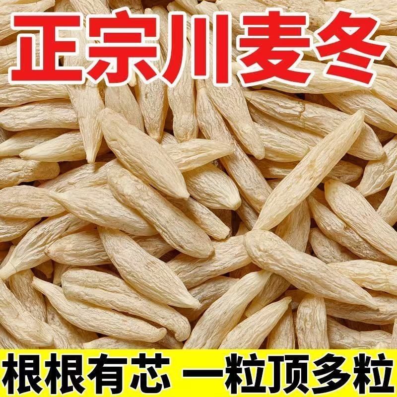 🔥5公斤包邮/川麦冬/认准绵阳产地发货/现货不熏硫