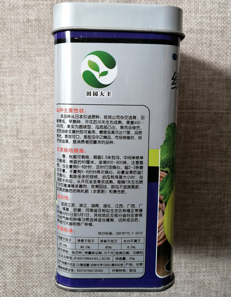 甜蜜蜜甜宝甜瓜种子大棚露地早熟绿黄皮高糖香瓜蔬菜种籽