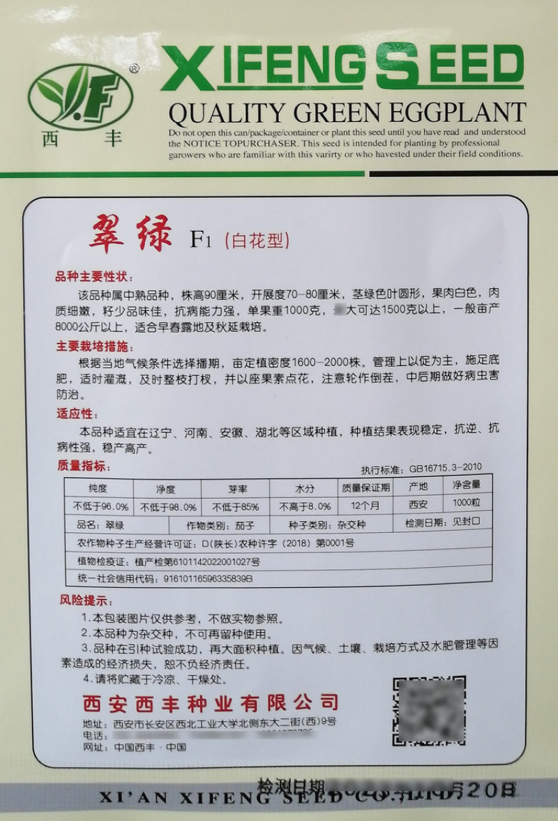 白花翠绿茄子种子果肉白色肉质细嫩籽少果大高产青茄种籽