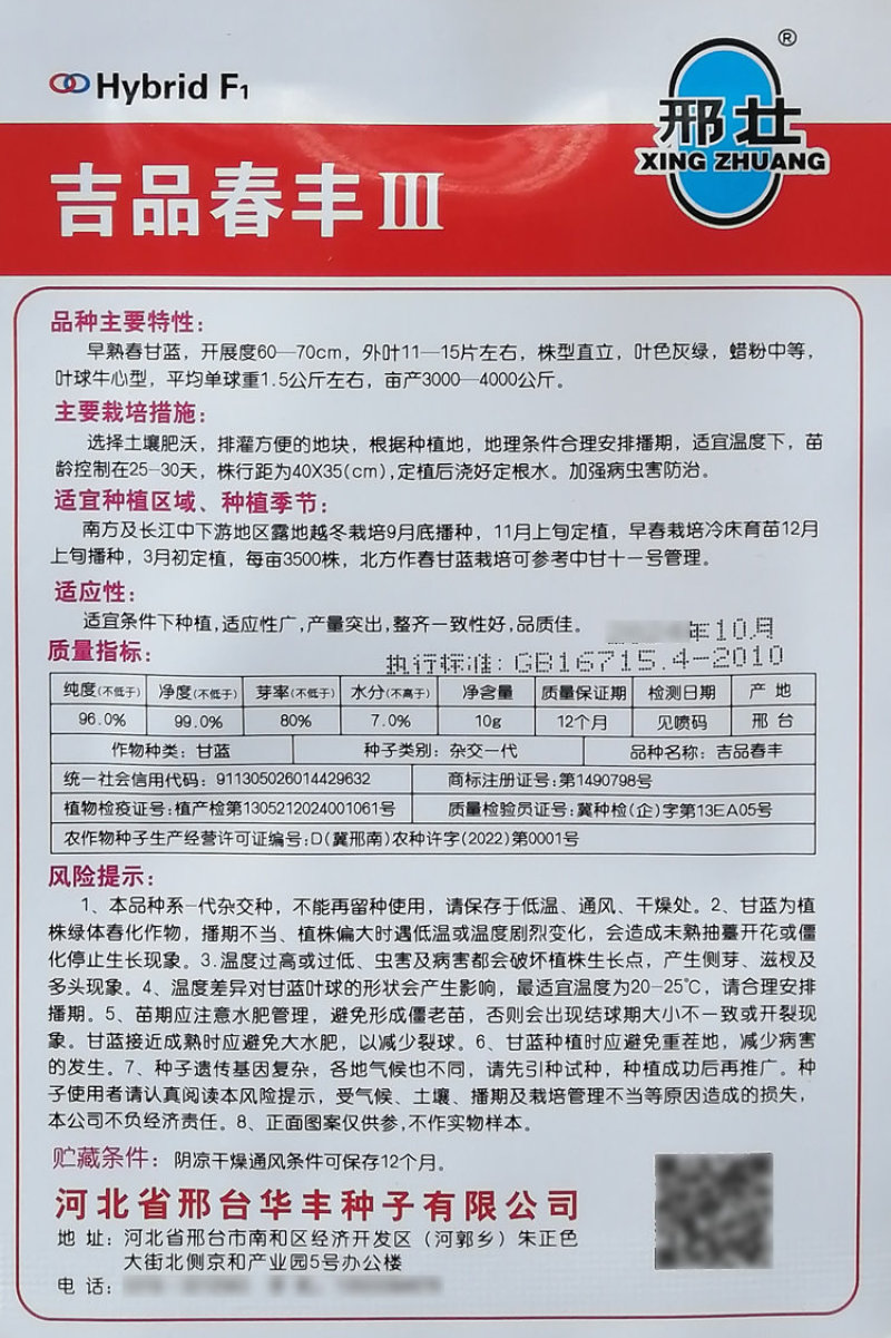 春丰牛心甘蓝种子早熟杂交牛心甘兰结球紧实越冬争春包菜种籽