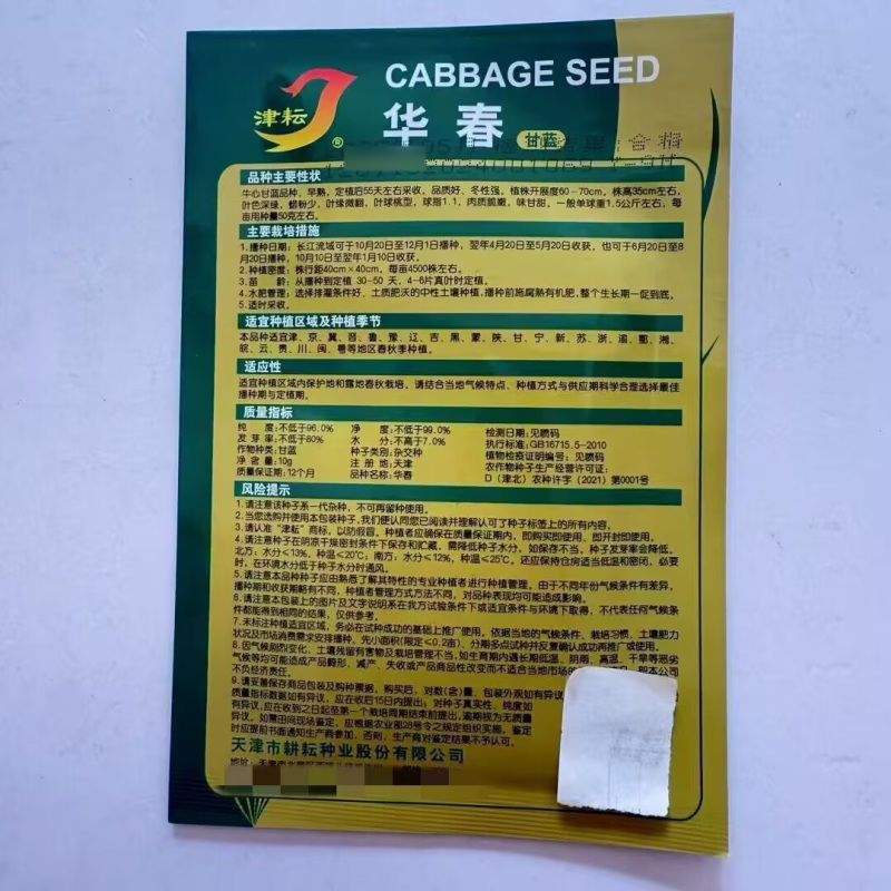 华春牛心甘蓝种子早熟高产包菜冬性白菜结球甘蓝种籽