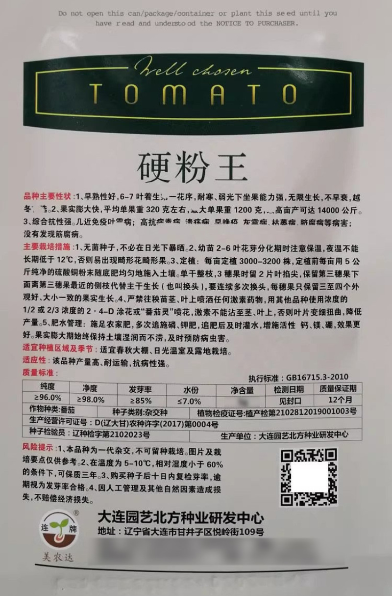 硬粉王番茄种子早熟粉红西红柿种籽硬果高产耐寒无限生长型