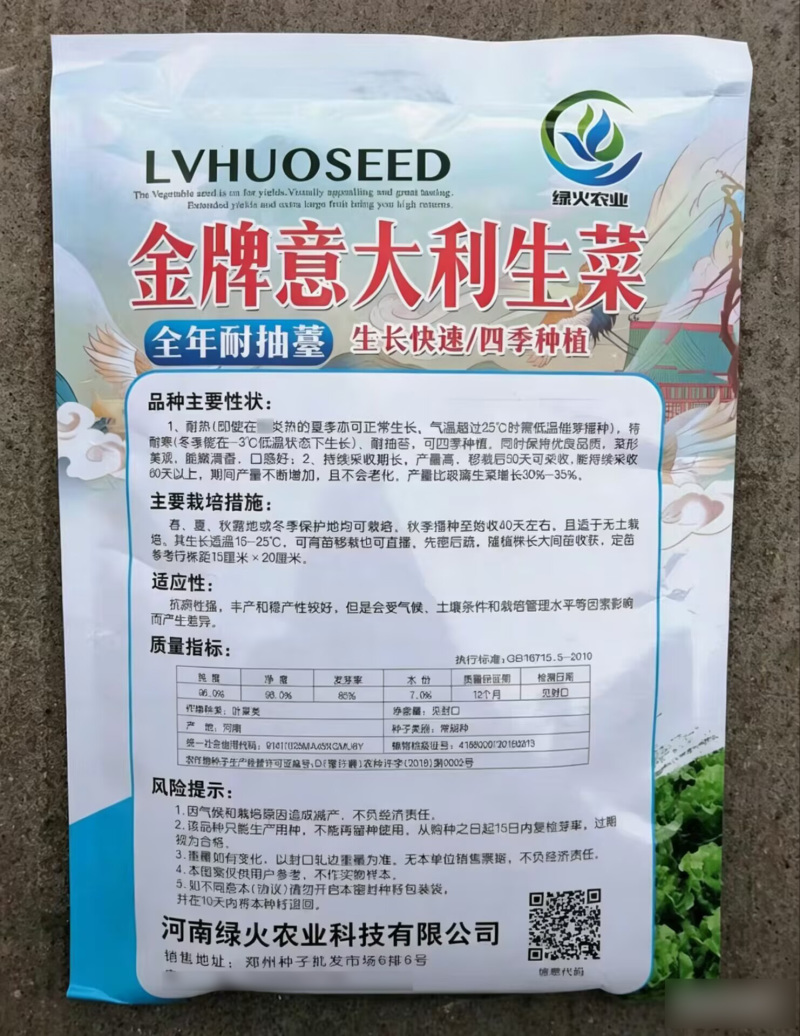 意大利耐抽苔生菜种子半结球生菜种籽大田基地用生菜品种一斤
