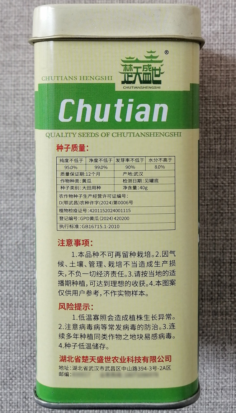 楚天皇冠水果黄瓜种子短棒型旱黄瓜种籽早熟脆甜爽口节节瓜