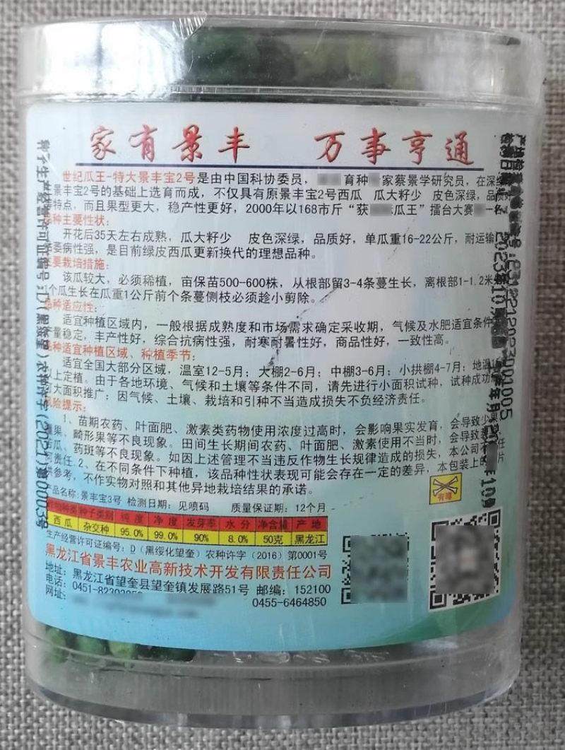 景丰宝3号绿皮西瓜种子瓜大籽少皮色深绿特大果型西瓜种籽
