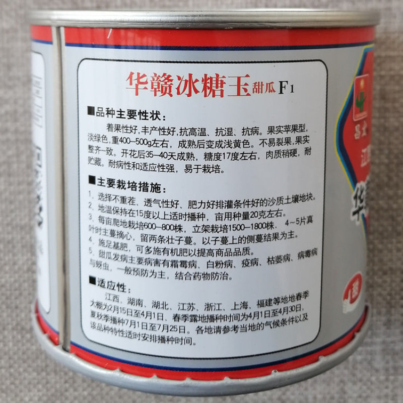 华赣冰糖玉甜瓜种子糖度高口感甜脆香瓜甜宝种籽杂交冰糖王