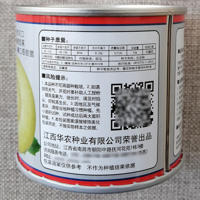 华赣冰糖玉甜瓜种子糖度高口感甜脆香瓜甜宝种籽杂交冰糖王