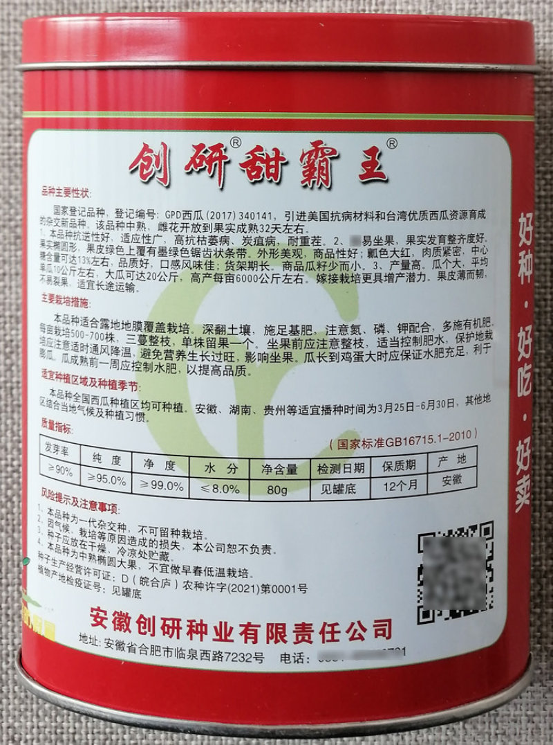创研甜霸王甜王西瓜种子懒汉西瓜种子抗病耐重茬瓤色大红