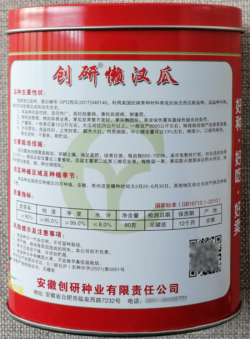 创研甜霸王甜王西瓜种子懒汉西瓜种子抗病耐重茬瓤色大红