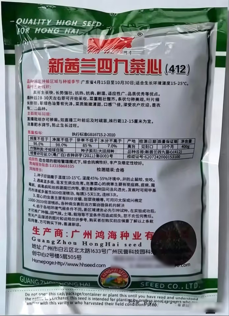 新西兰四九菜心种子粗条甜菜苔种子生长快速高产抗病基地种植