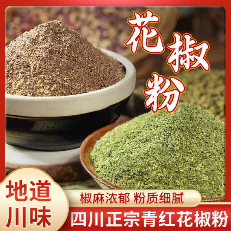 青花椒粉红花椒粉电商一件代发工厂定制