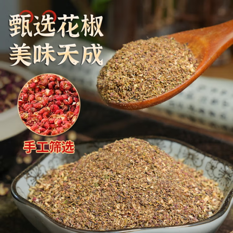 青花椒粉红花椒粉电商一件代发工厂定制