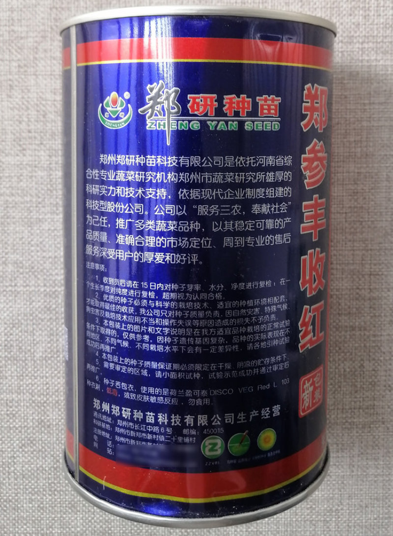 郑参丰收红胡萝卜种子口感脆甜皮色鲜艳优质三红胡萝卜种籽