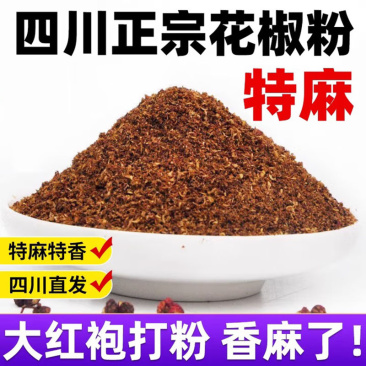 四川红花椒粉电商一件代发食品工厂合作定做大批量