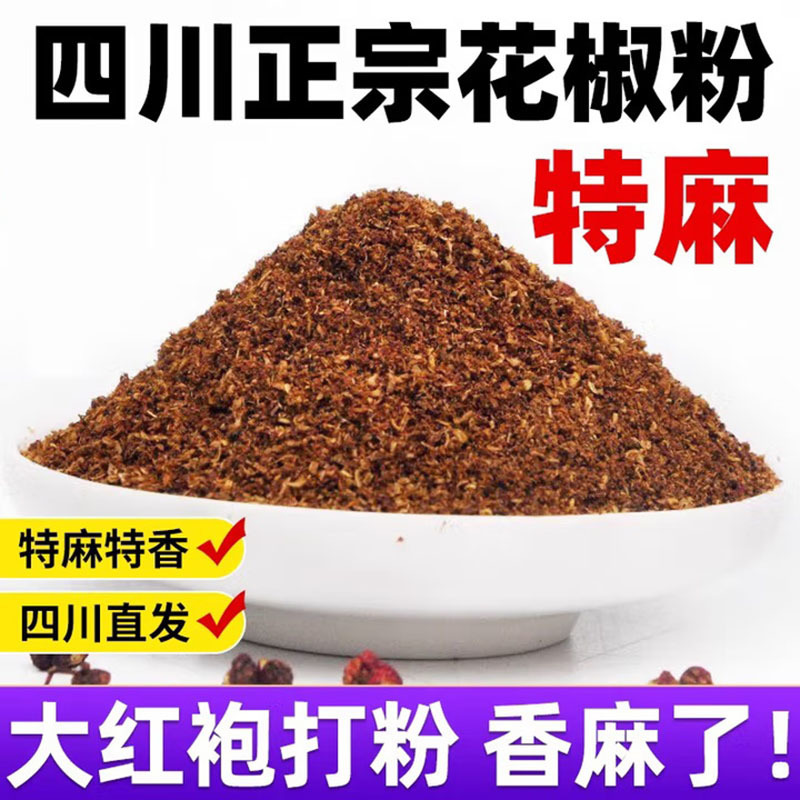 四川红花椒粉电商一件代发食品工厂合作定做大批量