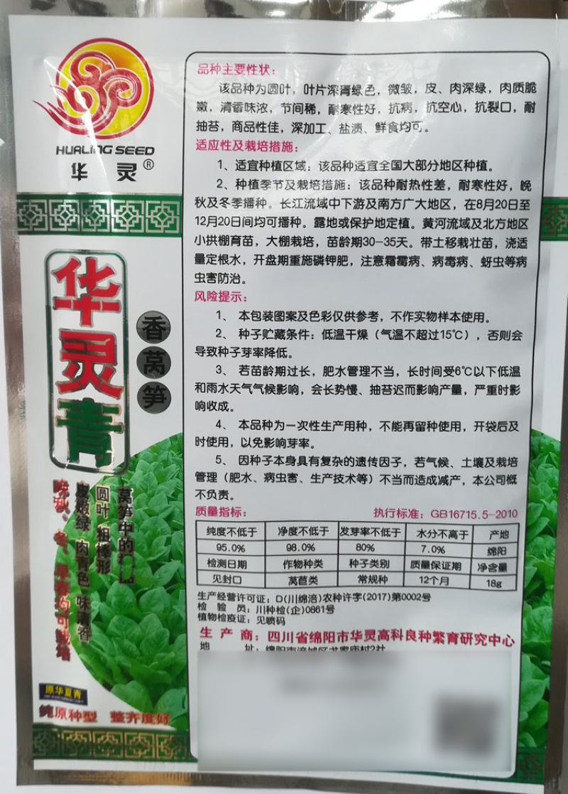 圆叶香莴笋种子华灵青绿皮青肉高产大田莴苣种子秋冬基地种植