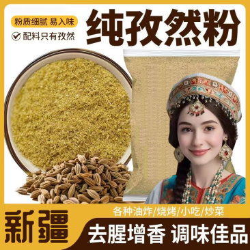 正宗新疆孜然粉厂家现磨实力工厂电商一件代发工厂定做