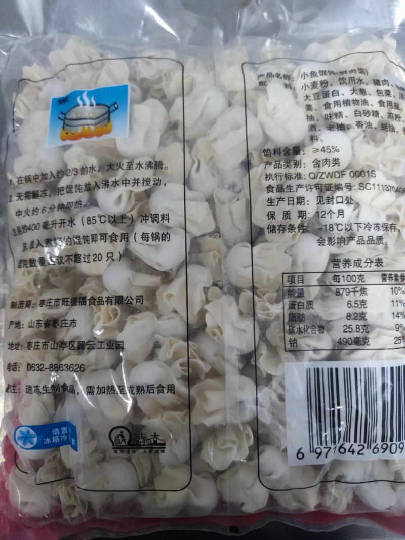 枣庄旺德福食品有限公司