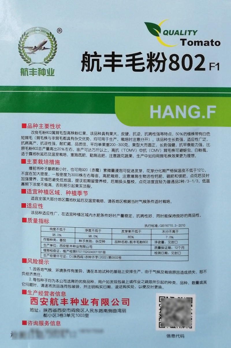 毛粉802番茄种子老品种番茄粉西红柿种籽沙瓤番茄抗病耐裂