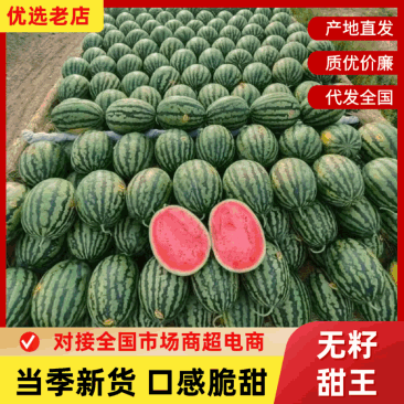 （甜王西瓜）无籽西瓜/产地货源/大量供应/欢迎来电优惠