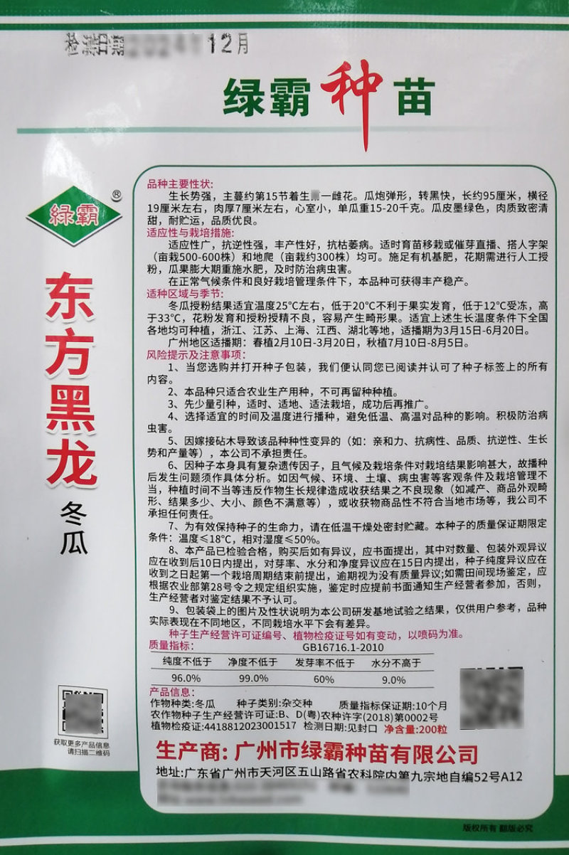 东方黑龙黑皮冬瓜种子特大炮弹型墨绿皮冬瓜肉质致密高产抗病