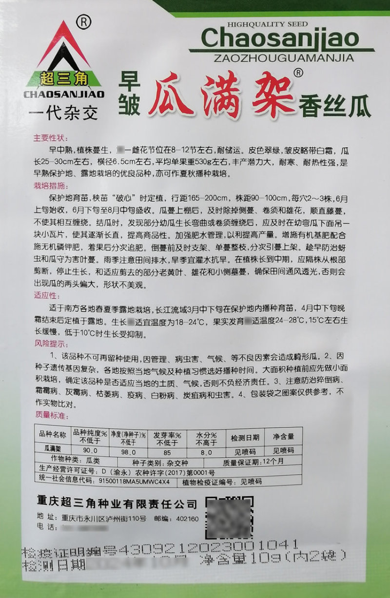 瓜满架香丝瓜种子高产皱丝瓜耐寒耐热一代杂交皱皮丝瓜种籽