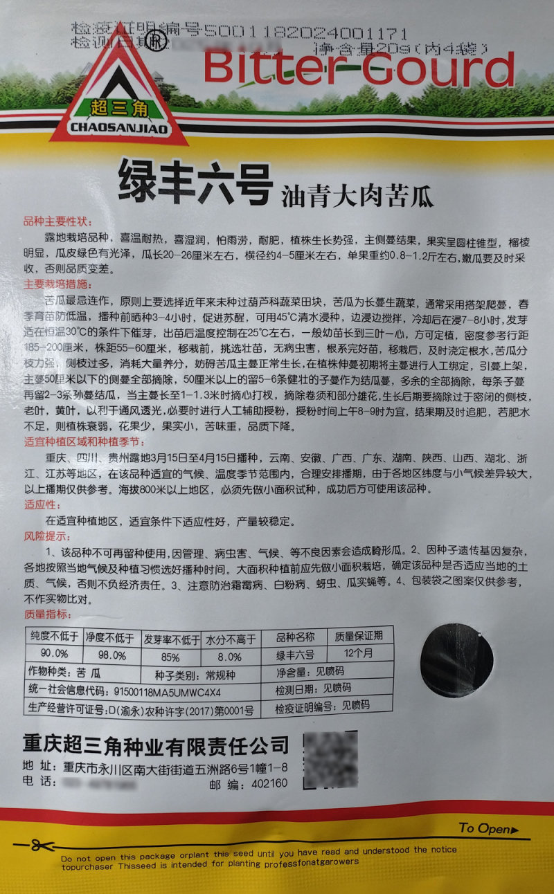 油青大肉苦瓜种子绿丰六号高产早熟大田基地菜农用苦瓜种籽
