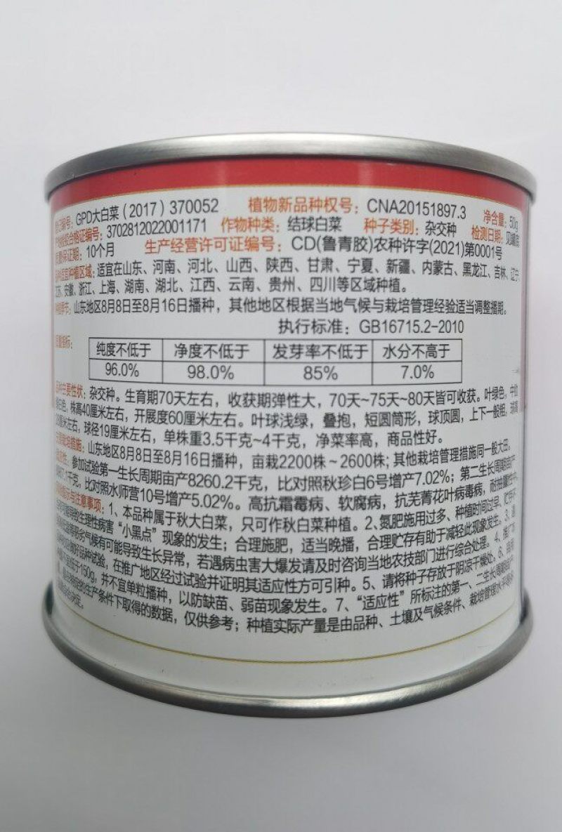 小义和秋大白菜种子早熟抗病高产秋冬储山东胶州白菜蔬菜种子