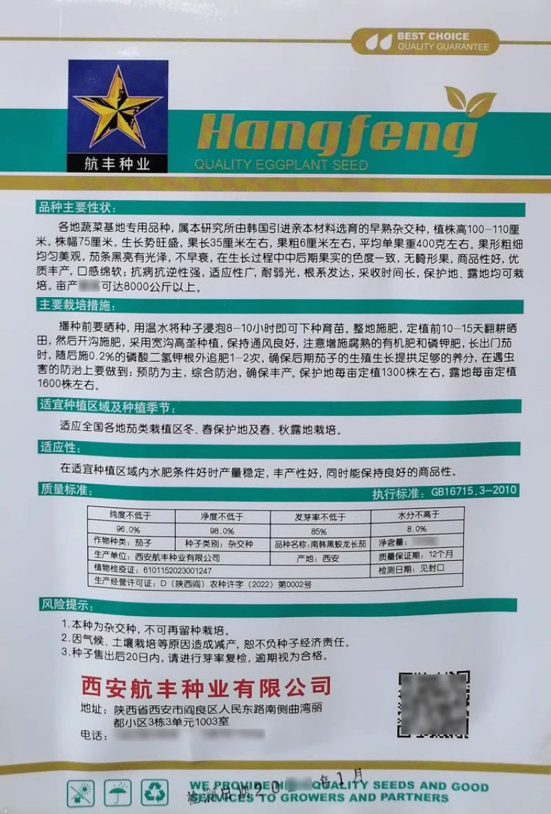 南韩黑蛟龙长茄种子条长早熟黑茄子种子高产蔬菜基地墨茄品种