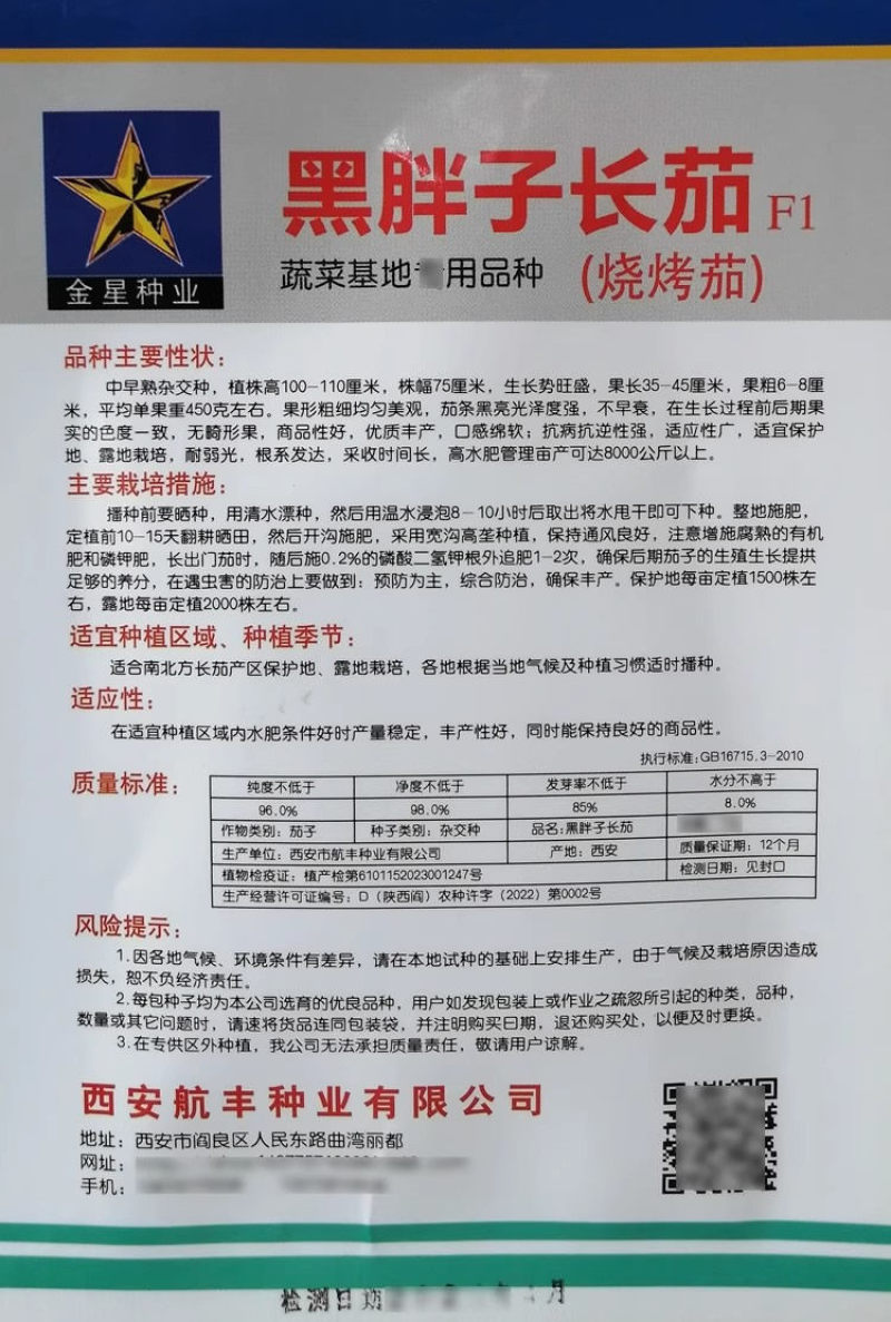 黑胖子长茄种子烧烤茄种子蔬菜基地高产用中早熟黑茄子种子