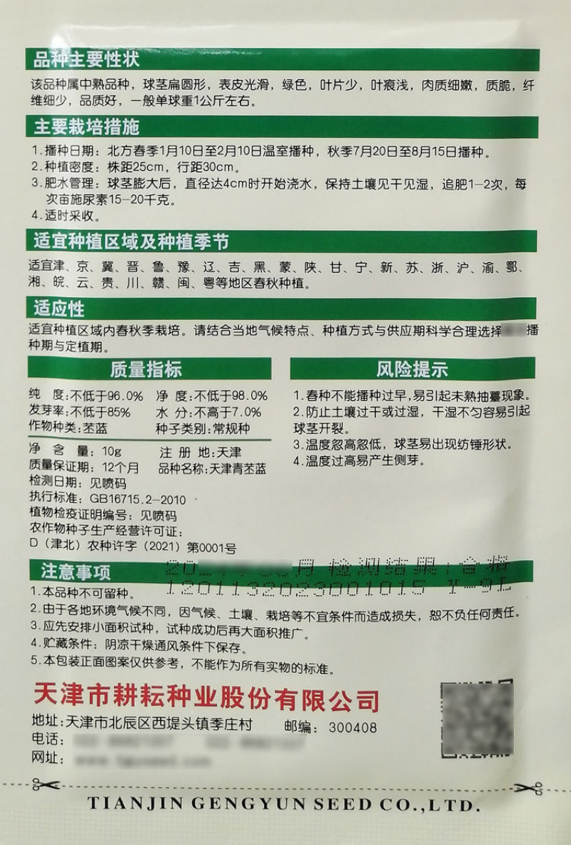 青丕兰种子球茎扁圆外皮青绿色青丕蓝种籽肉质细嫩质脆