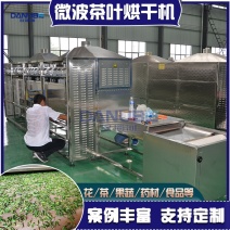 微波茶叶烘干机绿茶杀青烘干提香生产线红茶龙井茶烘烤设备