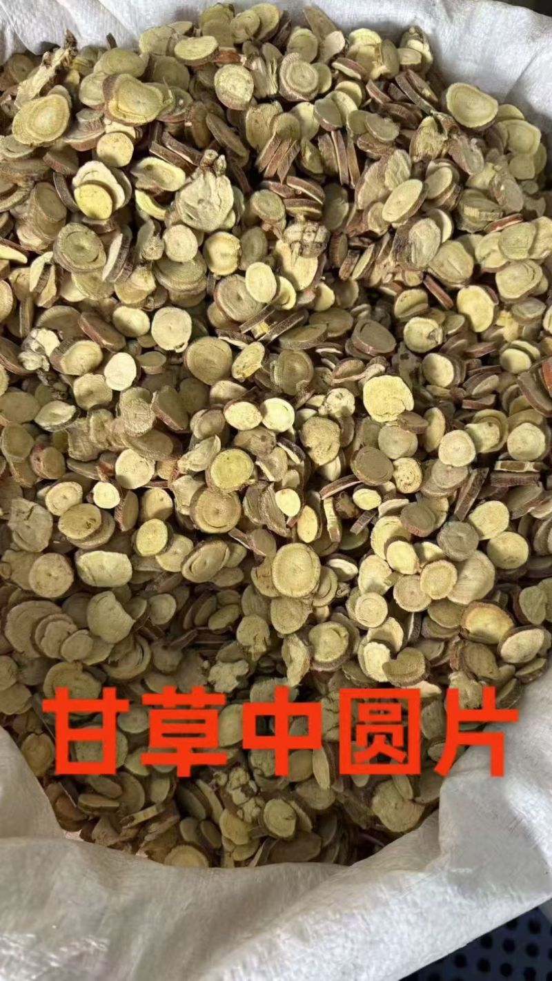 甘草中圆大货价10.5元/斤