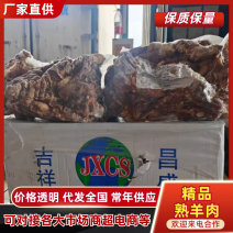 精品熟羊肉厂家直发保质保量价格美丽欢迎洽谈