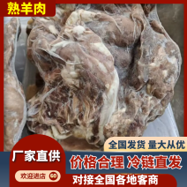 【厂家直发】优质熟羊肉品质保证量大从优一件也是批发价
