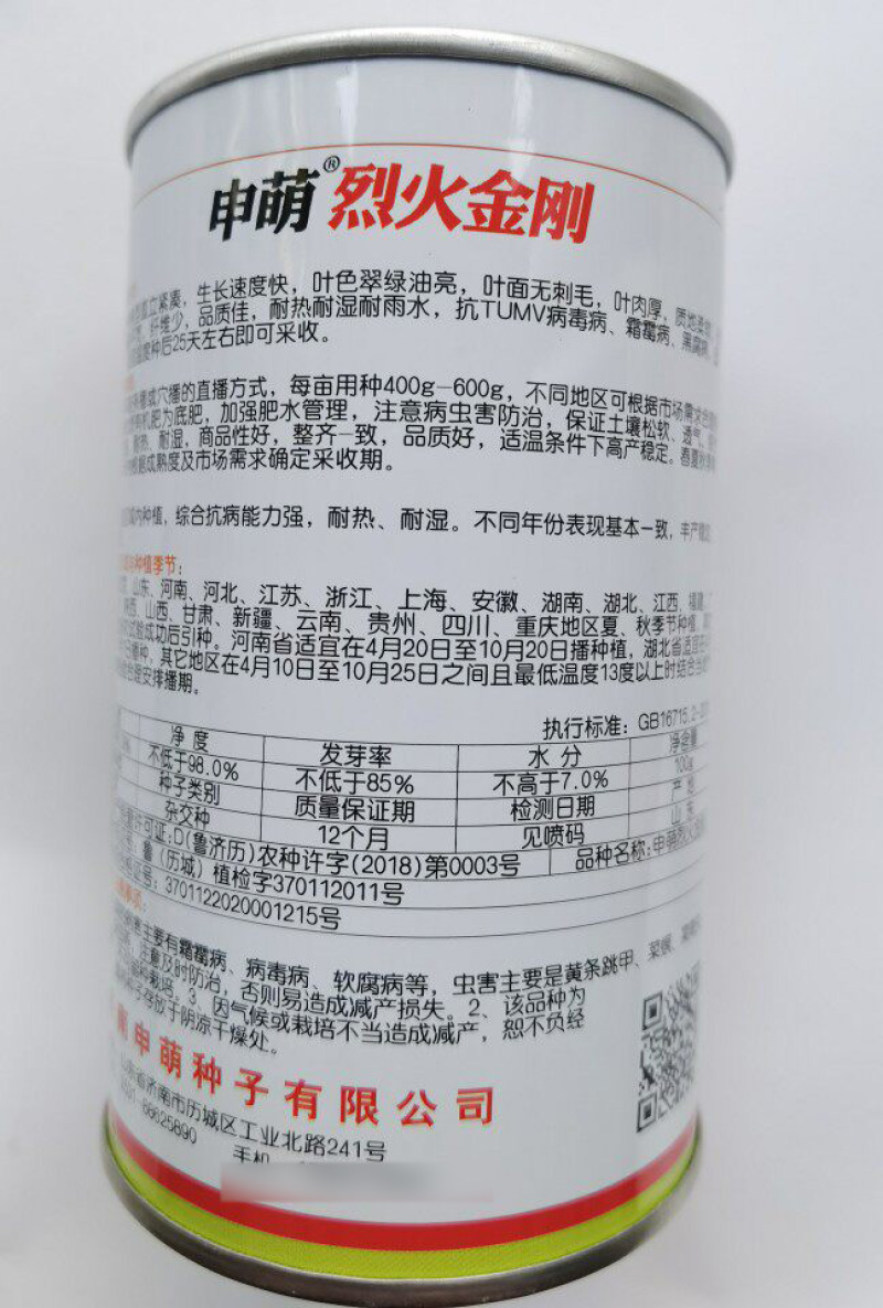 烈火金刚快菜种子耐热耐湿抗热速生快菜蔬菜种子