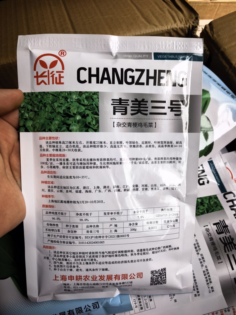 青美三号鸡毛菜种子耐热耐湿杂交上海青夏秋绿梗速生青梗菜种
