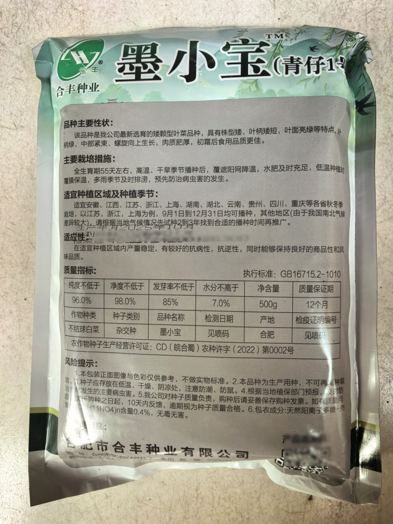 小青仔苏州青种子墨小宝矮颗黑叶小青菜耐寒秋冬矮脚苏州青种