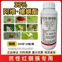阿维螺螨酯杀虫剂红蜘蛛白蜘蛛卵螨双杀叶螨茶黄螨锈壁虱杀螨