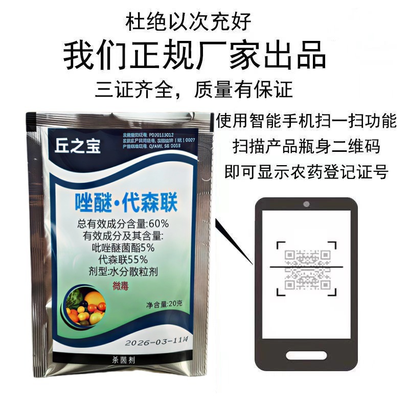 60%唑醚代森联吡唑醚菌酯代森联葡萄霜霉病农药杀菌剂