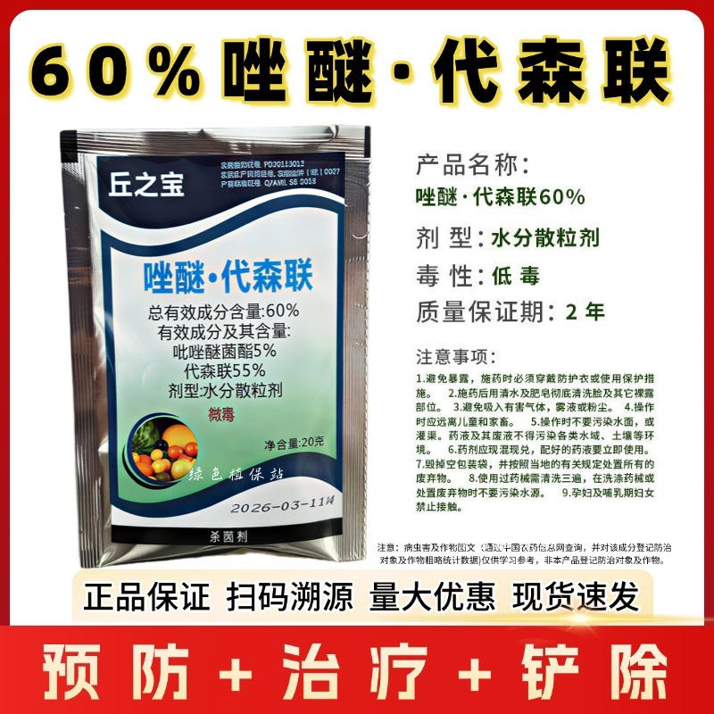 60%唑醚代森联吡唑醚菌酯代森联葡萄霜霉病农药杀菌剂