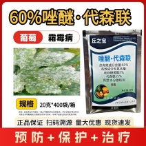 60%唑醚代森联吡唑醚菌酯代森联葡萄霜霉病农药杀菌剂