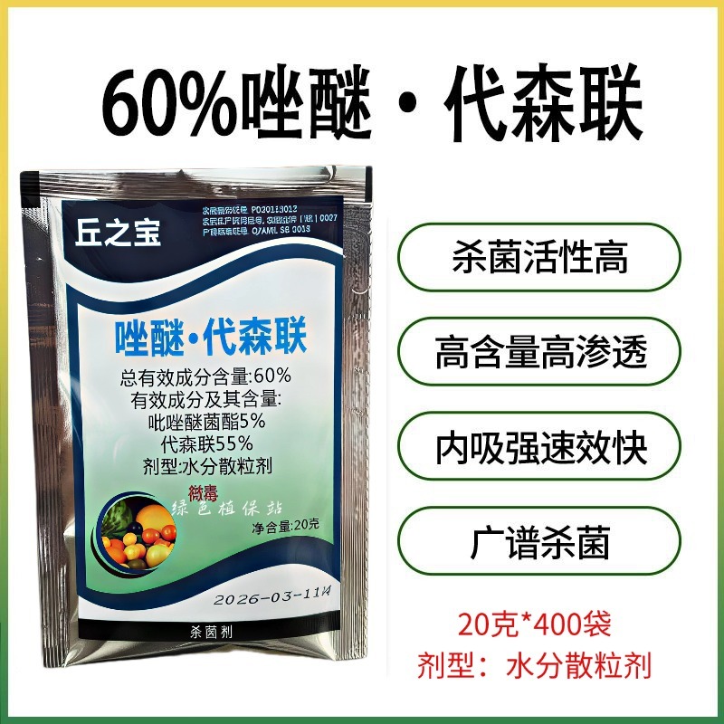 60%唑醚代森联吡唑醚菌酯代森联葡萄霜霉病农药杀菌剂
