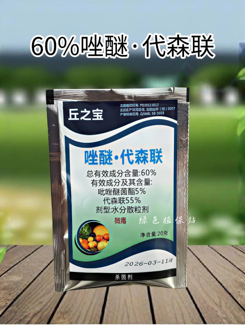 60%唑醚代森联吡唑醚菌酯代森联葡萄霜霉病农药杀菌剂