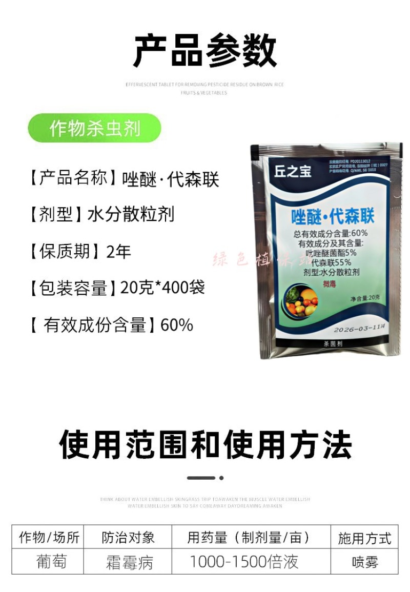 60%唑醚代森联吡唑醚菌酯代森联葡萄霜霉病农药杀菌剂