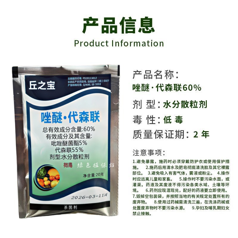 60%唑醚代森联吡唑醚菌酯代森联葡萄霜霉病农药杀菌剂