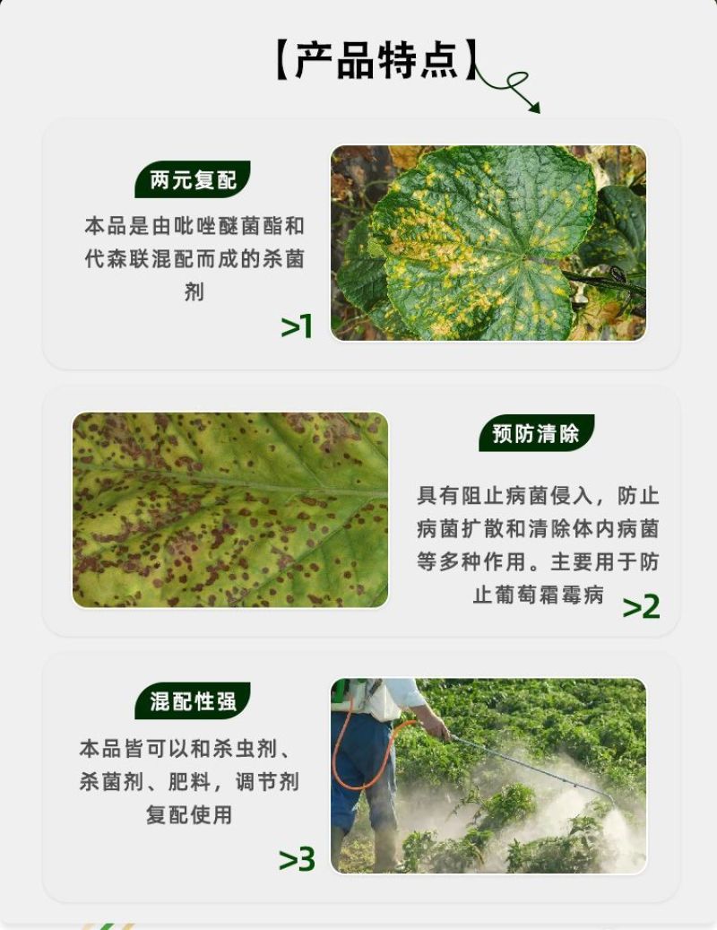 60%唑醚代森联吡唑醚菌酯代森联葡萄霜霉病农药杀菌剂
