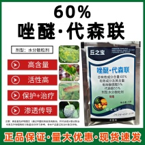 60%唑醚代森联吡唑醚菌酯代森联杀菌剂防治霜霉病正品农药