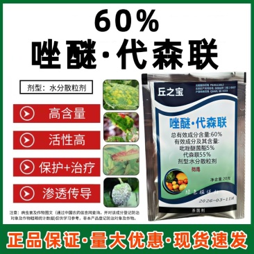 60%唑醚代森联吡唑醚菌酯代森联杀菌剂防治霜霉病正品农药