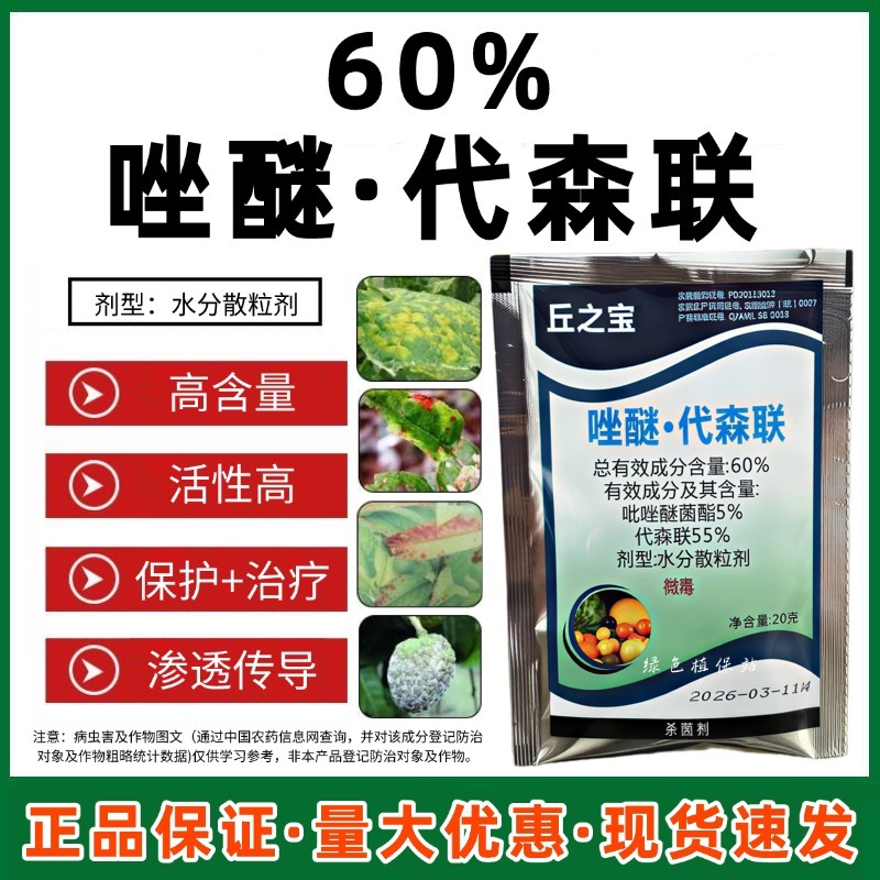 60%唑醚代森联吡唑醚菌酯代森联杀菌剂防治霜霉病正品农药